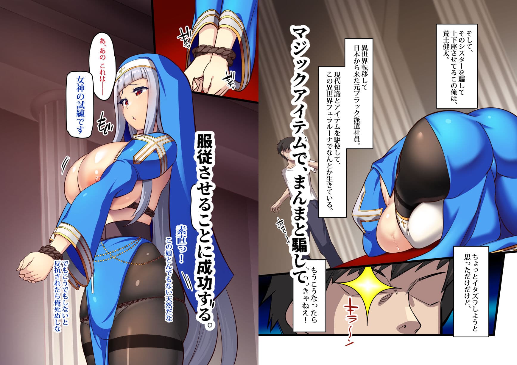 聖女セシリアの堕淫〜縛られて自由を奪われた 清楚な巨乳シスターが 背徳的な性行為(インモラルセックス)を 女神の修行と偽って犯●れまくり 女(メス)としての快楽を叩き込まれて 母乳を噴き出しながら孕ませされて めちゃくちゃ幸せ(ハッピーエンド)になるお話 サンプル画像 2