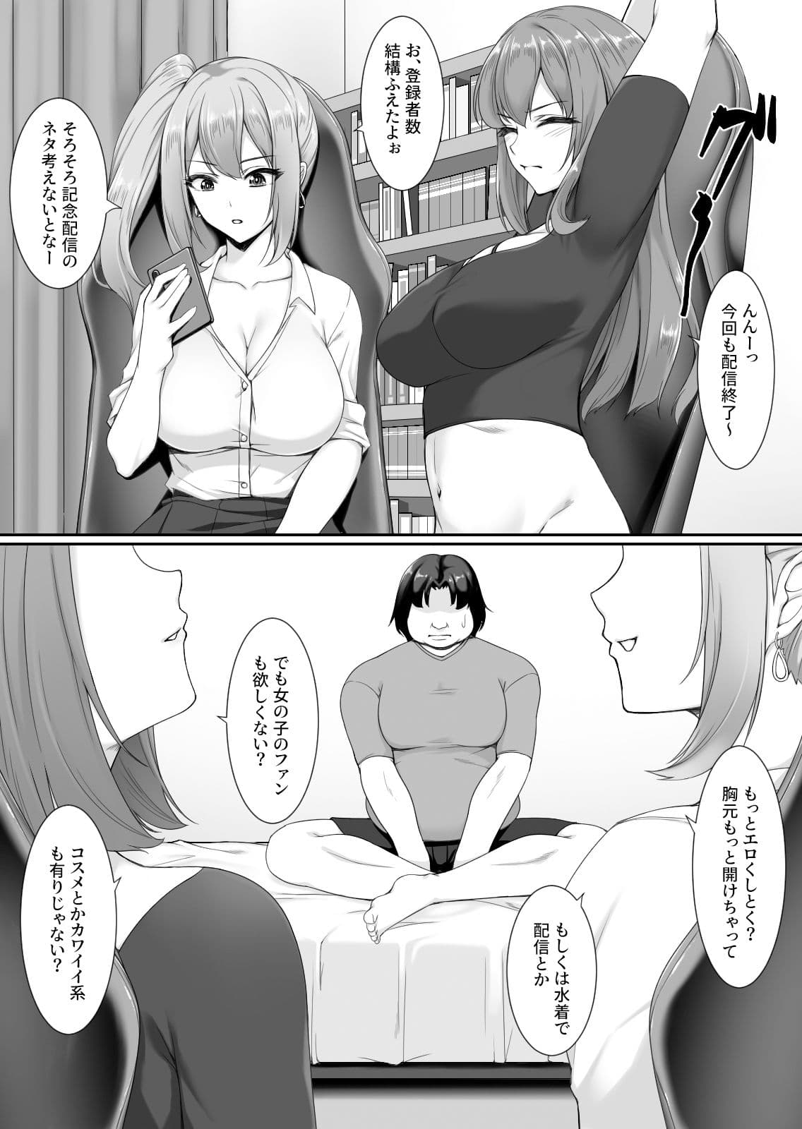 人気巨乳ギャル配信者がモテないオタクの部屋に来る理由 サンプル画像 2