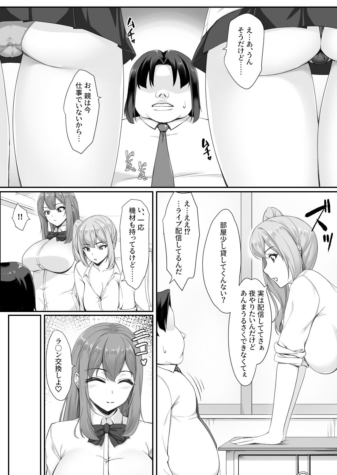 人気巨乳ギャル配信者がモテないオタクの部屋に来る理由 サンプル画像 4