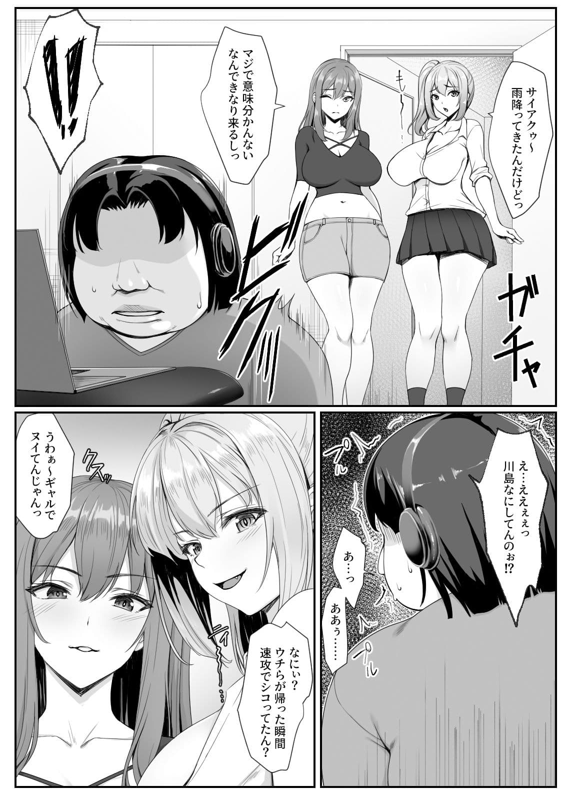 人気巨乳ギャル配信者がモテないオタクの部屋に来る理由 サンプル画像 7