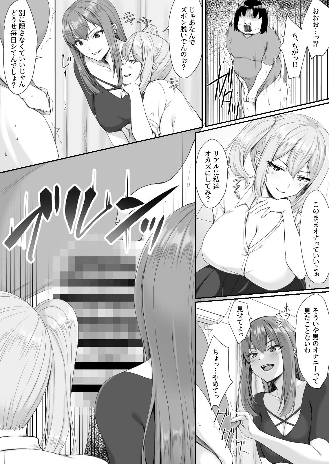 人気巨乳ギャル配信者がモテないオタクの部屋に来る理由 サンプル画像 8