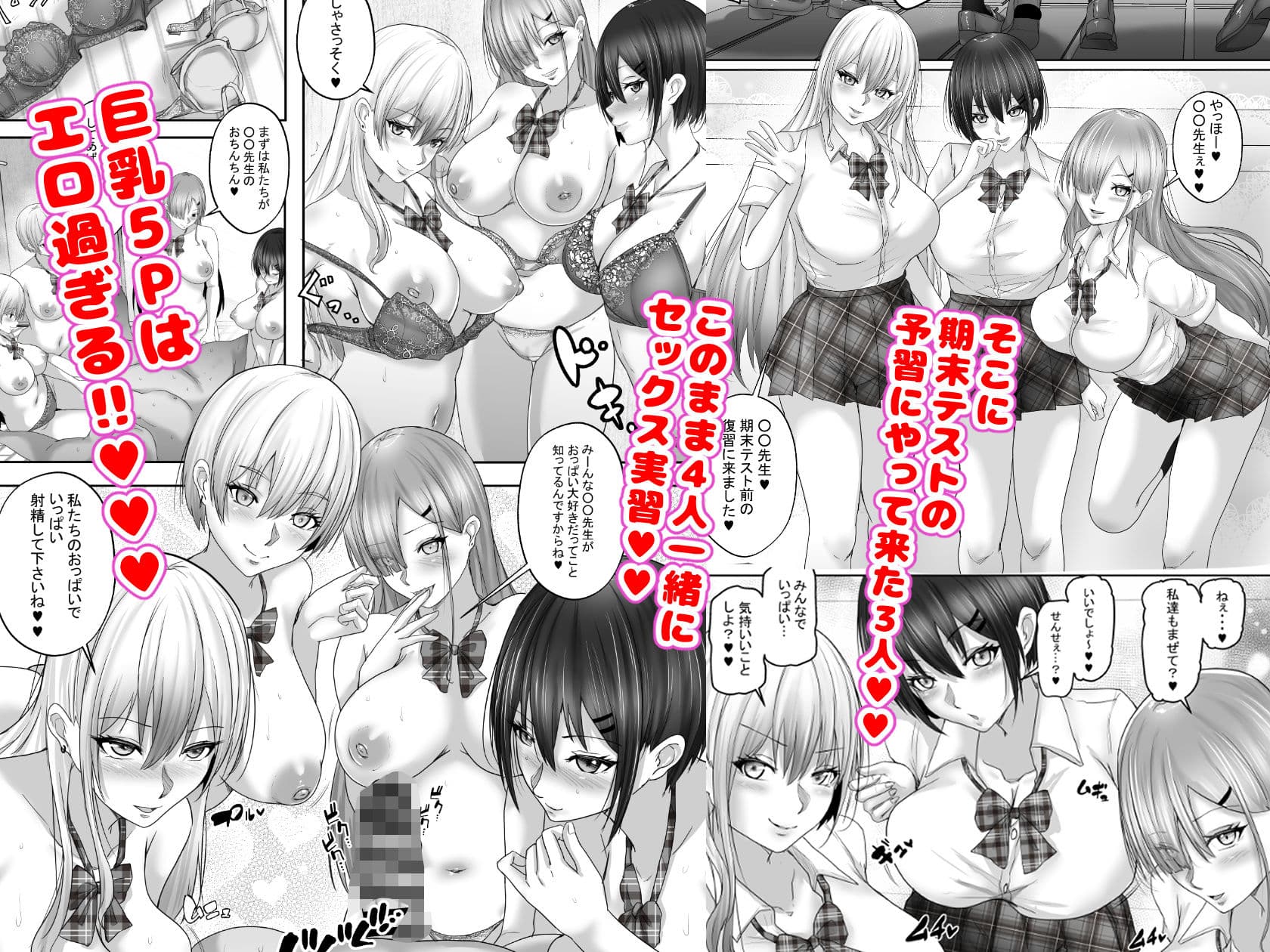 セックス非常勤講師との実習記録5 期末テストは巨乳女子校生4人とハーレムセックス！ 先生。私たちいっぱいエッチな事 できるようになったよ？ サンプル画像 4