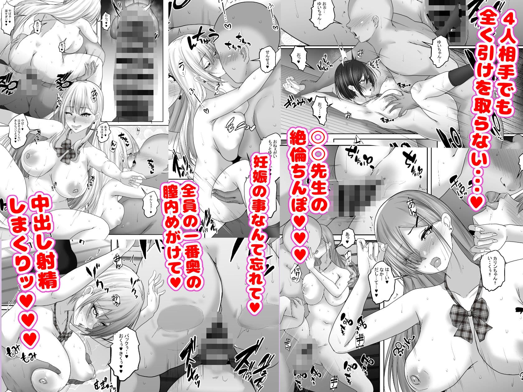 セックス非常勤講師との実習記録5 期末テストは巨乳女子校生4人とハーレムセックス！ 先生。私たちいっぱいエッチな事 できるようになったよ？ サンプル画像 7