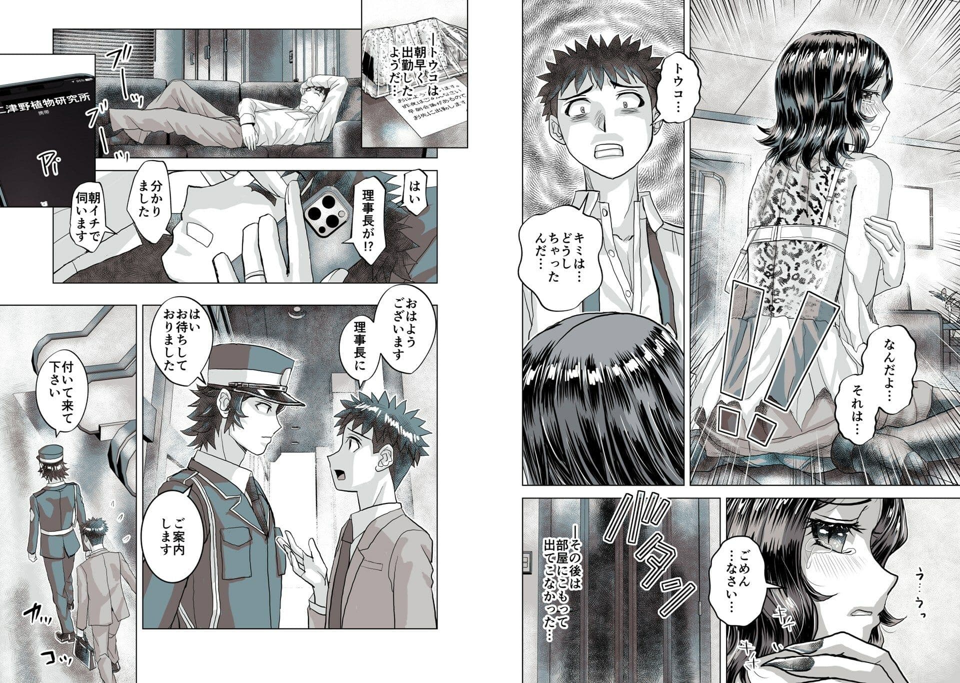 BeYOND（ビヨンド）〜愛すべき彼方の人びと14  オンナは寝取られて怪人になる。 サンプル画像 4