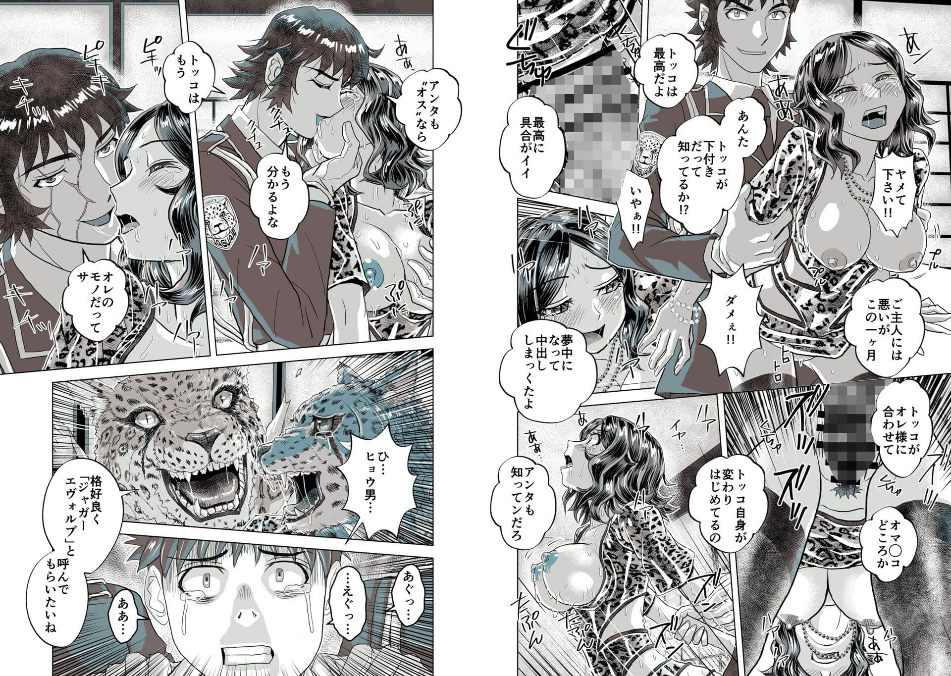 BeYOND（ビヨンド）〜愛すべき彼方の人びと14  オンナは寝取られて怪人になる。 サンプル画像 6