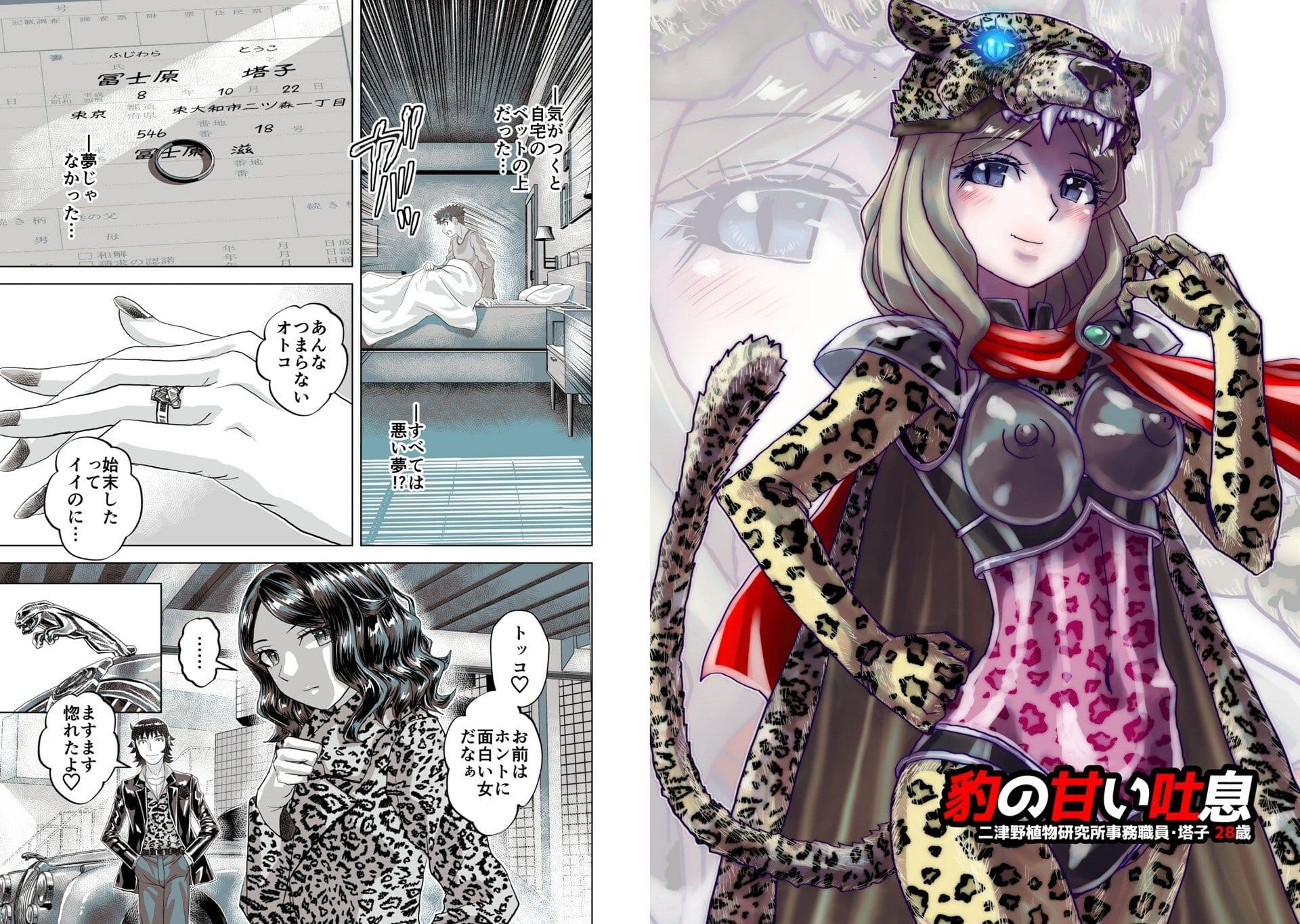 BeYOND（ビヨンド）〜愛すべき彼方の人びと14  オンナは寝取られて怪人になる。 サンプル画像 7