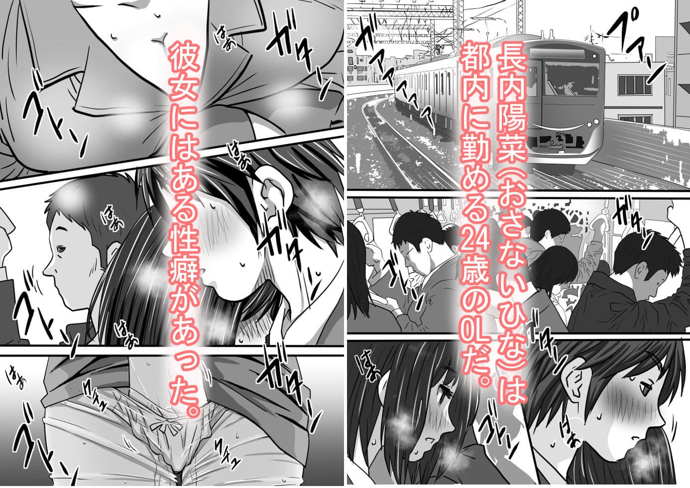 満イン電車〜わたしがおさわり女子になった理由 サンプル画像 2