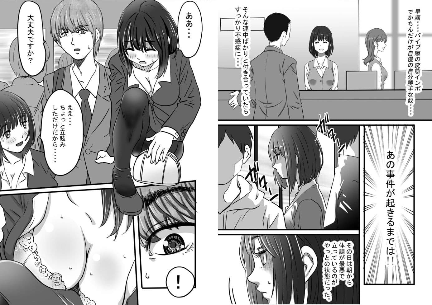 満イン電車〜わたしがおさわり女子になった理由 サンプル画像 6