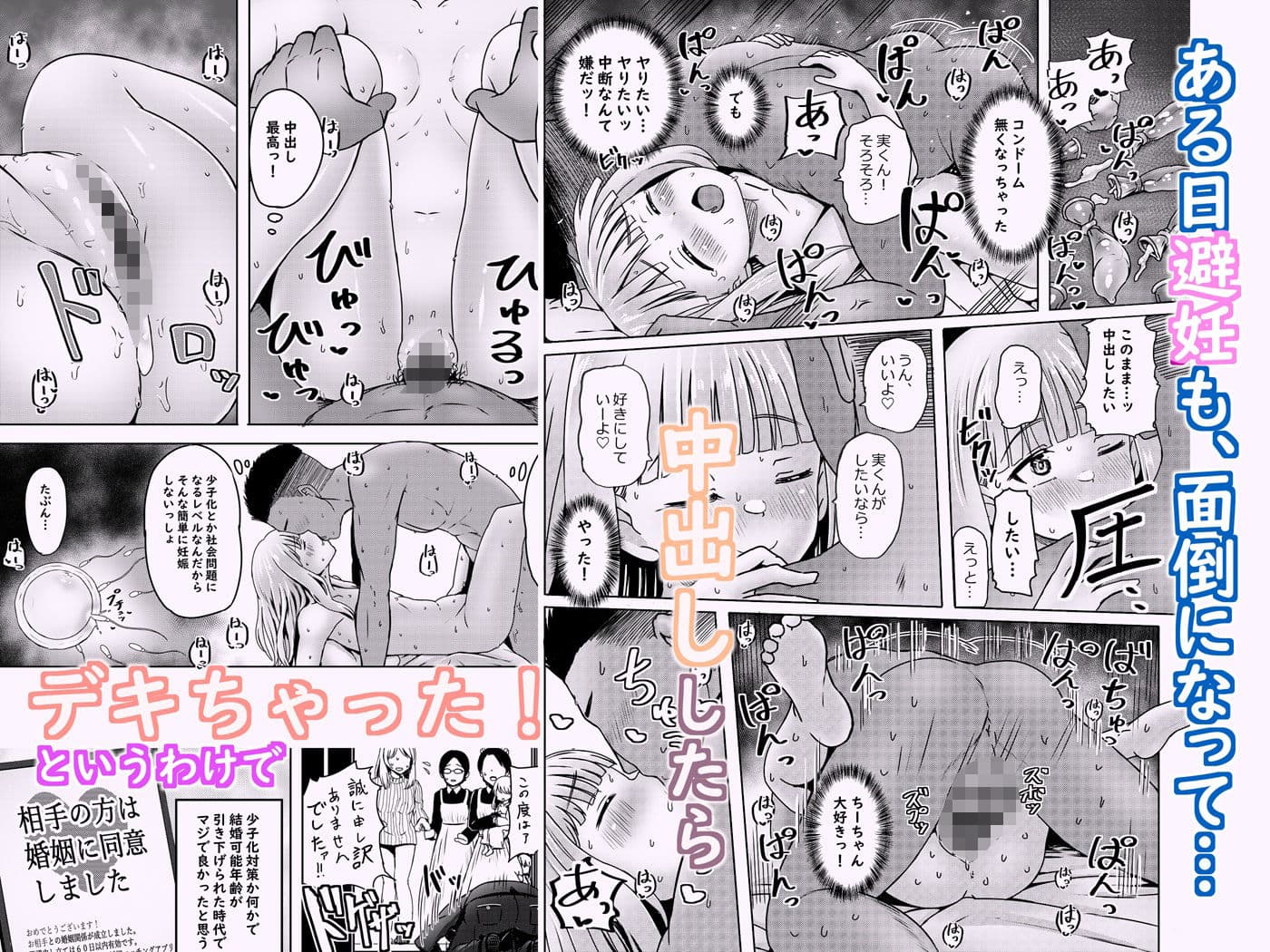 親戚の少女を妊娠させちゃったんですが。「出産希望」だったので結婚しました サンプル画像 5