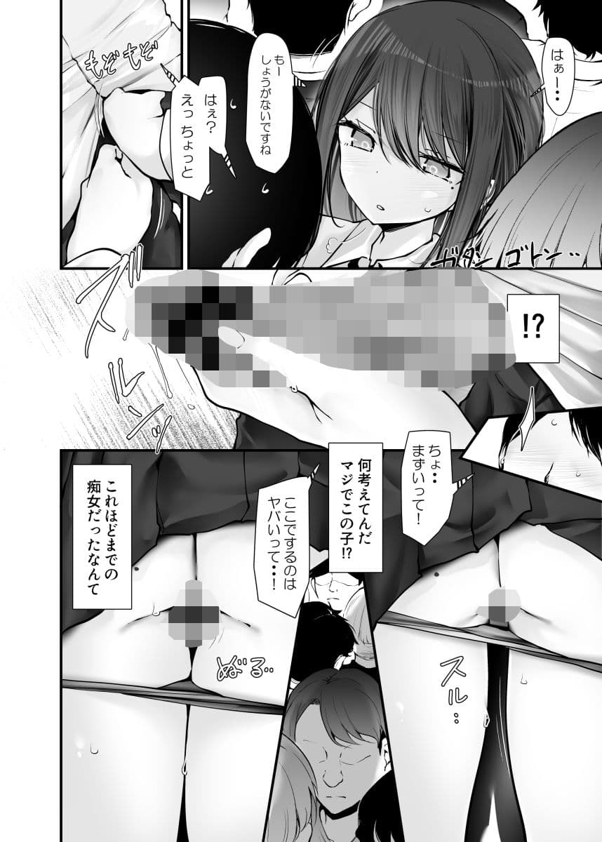 通勤道中であの娘がみだらな行為をしてくる話10 サンプル画像 4