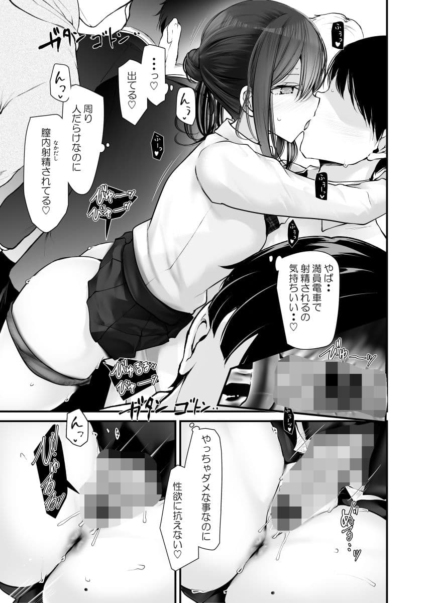 通勤道中であの娘がみだらな行為をしてくる話10 サンプル画像 5