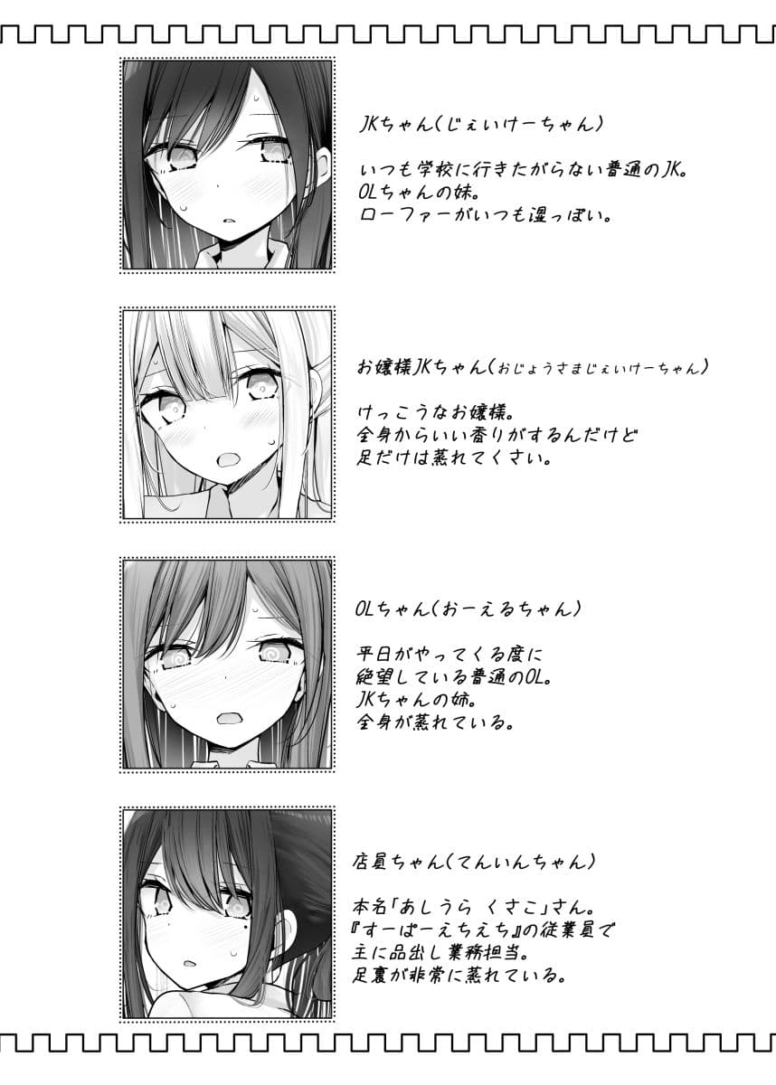 足コキ女子のまとめ本3 サンプル画像 1