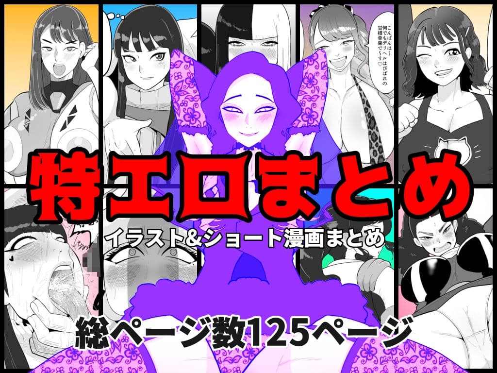 特エロまとめ サンプル画像 1