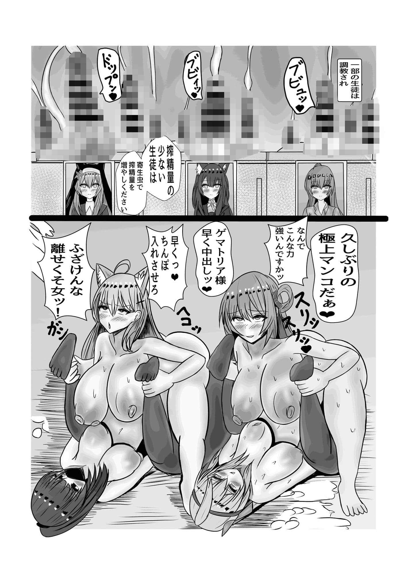 生徒レウコクロリディウム化計画 サンプル画像 6