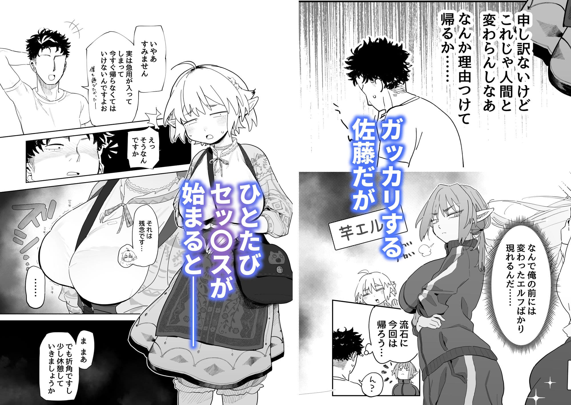 マッチングアプリで芋エルフが来た。 サンプル画像 3