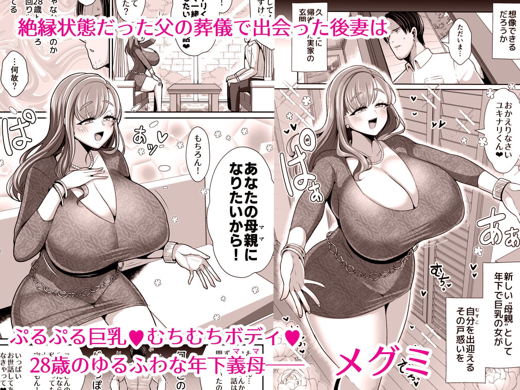 ゆるふわ巨乳の年下ママと愛されたかったおじさんの俺 サンプル画像 1
