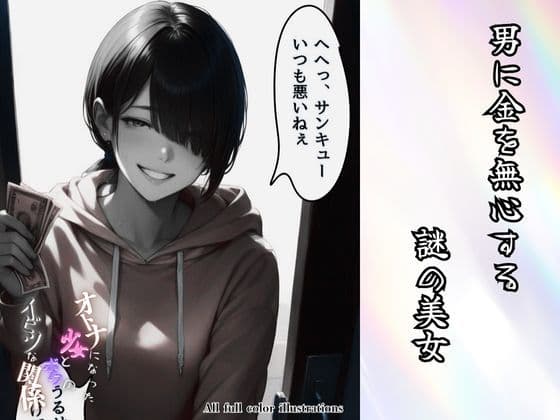 大人になった少女とボクのイビツな関係 サンプル画像 1