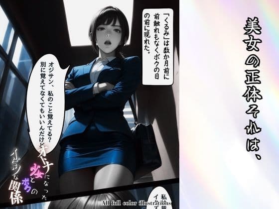 大人になった少女とボクのイビツな関係 サンプル画像 3