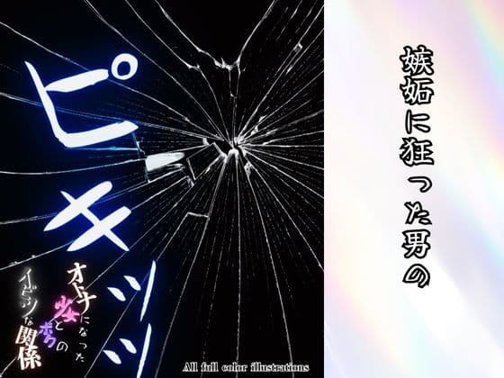 大人になった少女とボクのイビツな関係 サンプル画像 7