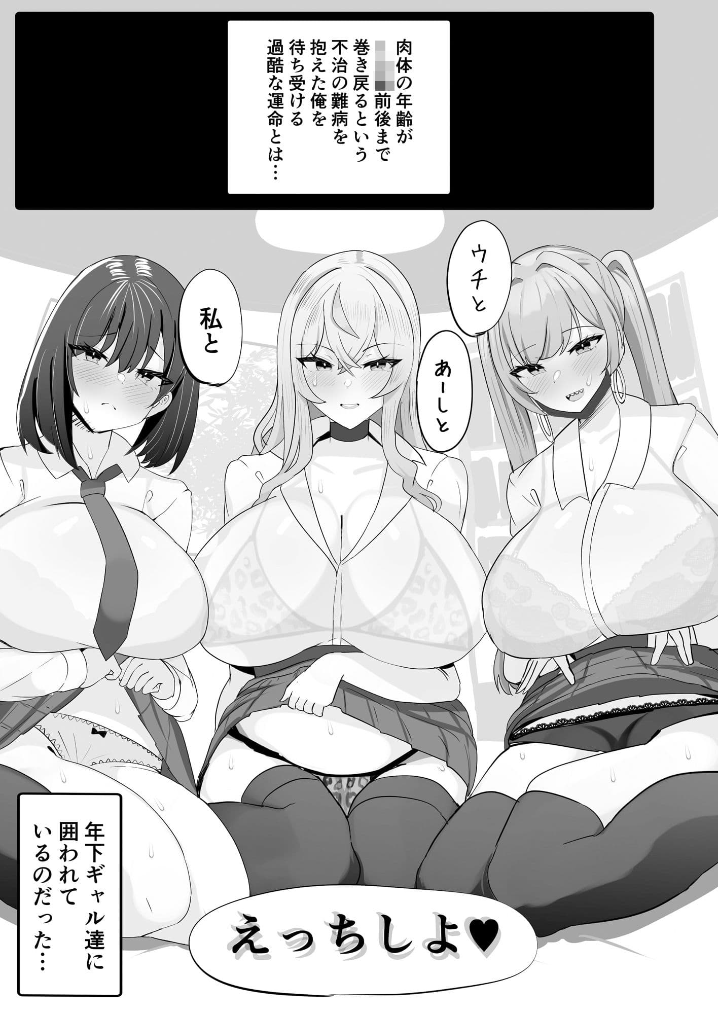 年下でかパイギャルハーレムに囲われまくる サンプル画像 2