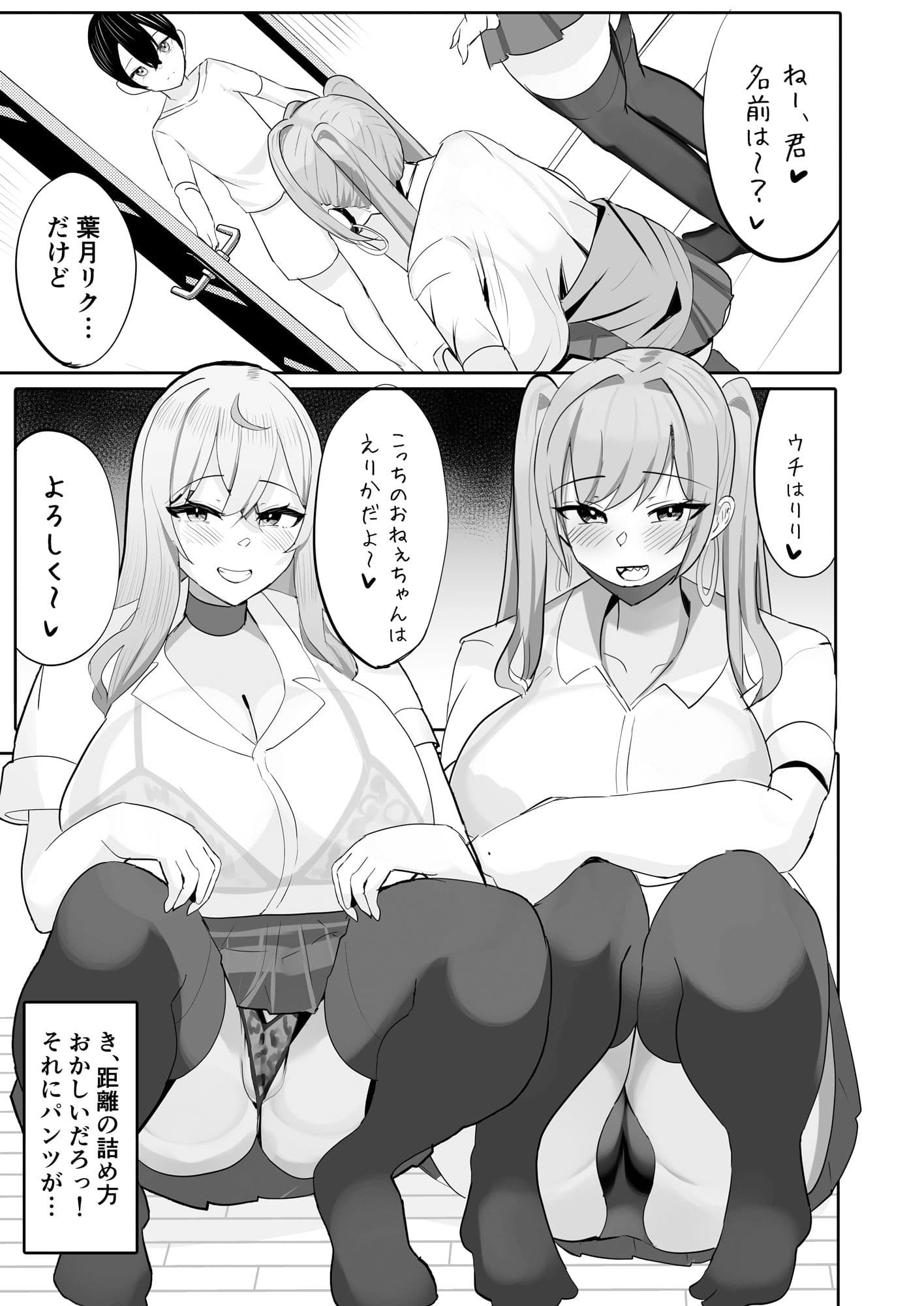 年下でかパイギャルハーレムに囲われまくる サンプル画像 5