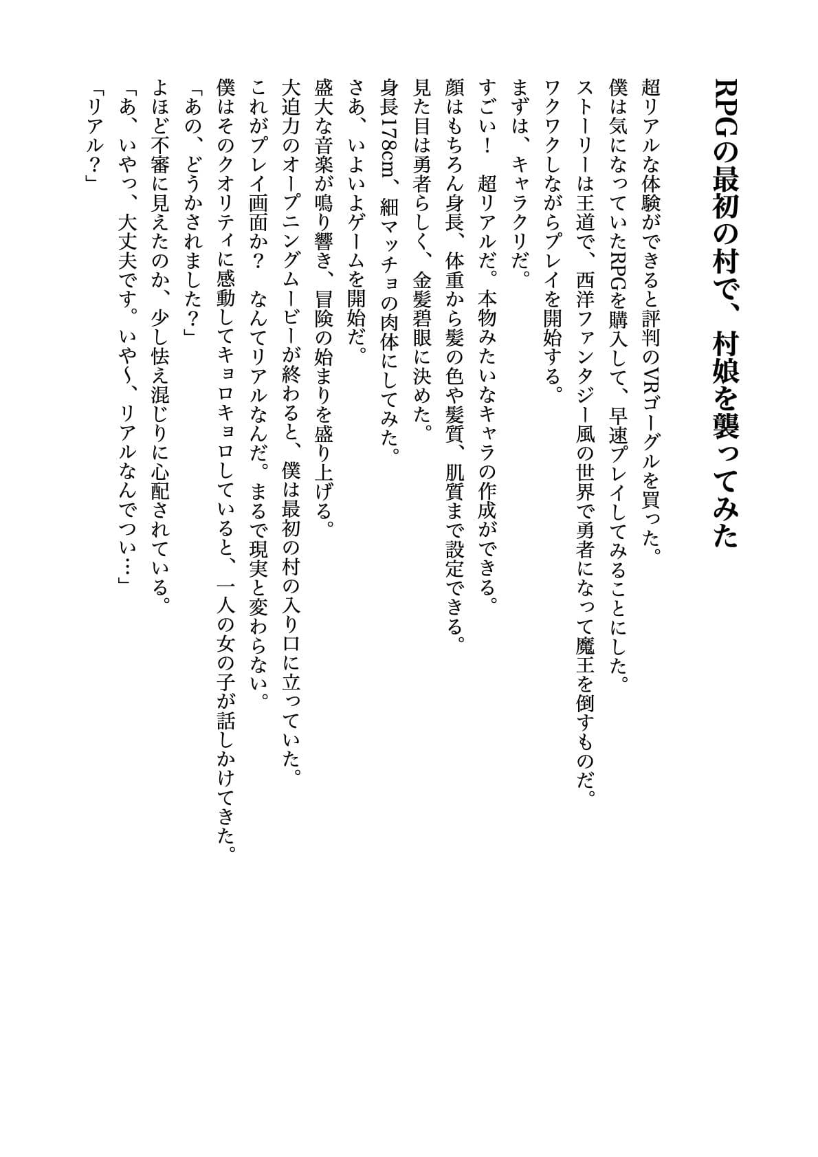 RPGの最初の村で、村娘を襲ってみた【すぐに抜ける官能小説】 サンプル画像 1