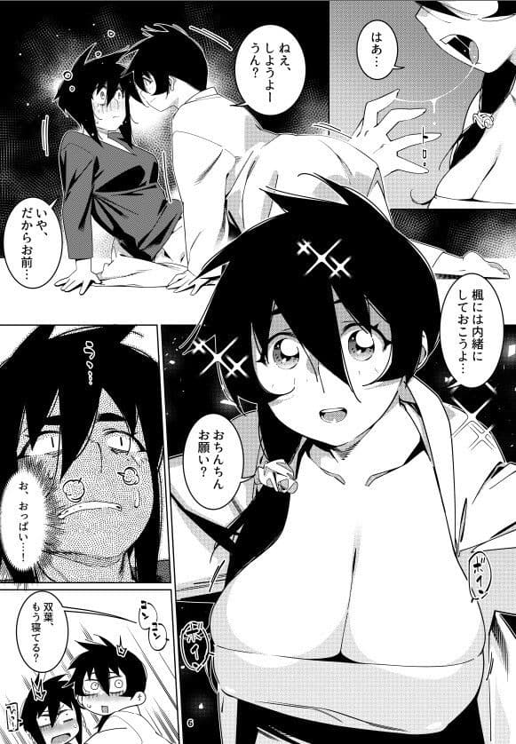 双葉のお話22 サンプル画像 3