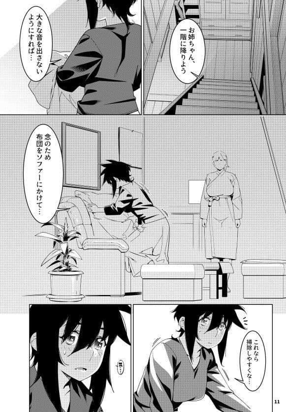 双葉のお話22 サンプル画像 8