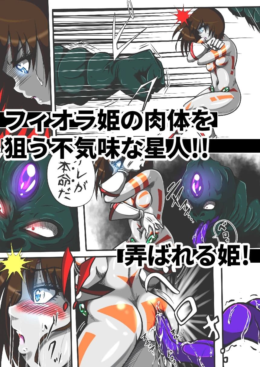 フィオラ クライシス〜ゲロル星人襲来！姫、恥辱まみれの敗北…？！〜 サンプル画像 2