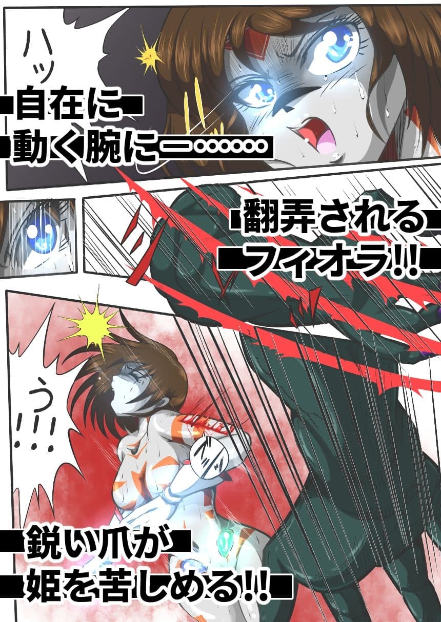 フィオラ クライシス〜ゲロル星人襲来！姫、恥辱まみれの敗北…？！〜 サンプル画像 4