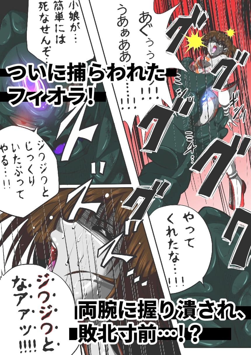 フィオラ クライシス〜ゲロル星人襲来！姫、恥辱まみれの敗北…？！〜 サンプル画像 6