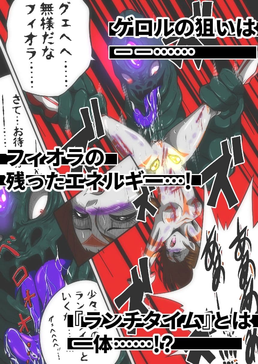 フィオラ クライシス〜ゲロル星人襲来！姫、恥辱まみれの敗北…？！〜 サンプル画像 7