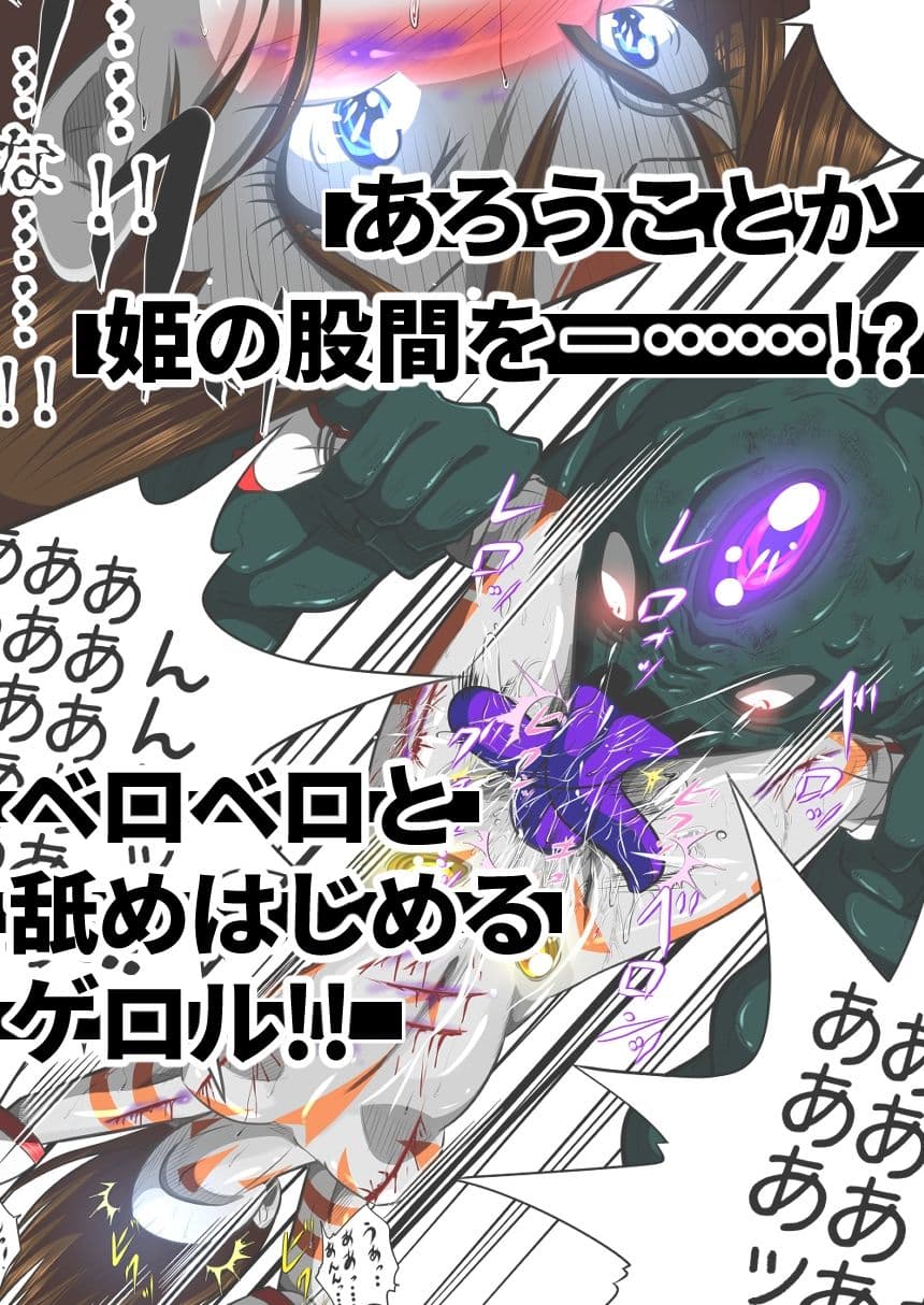 フィオラ クライシス〜ゲロル星人襲来！姫、恥辱まみれの敗北…？！〜 サンプル画像 8