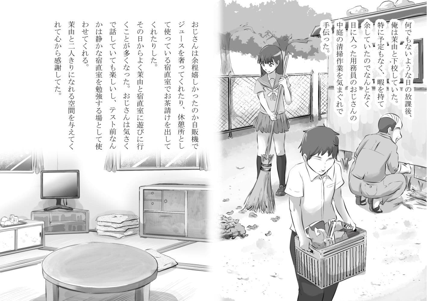 幼馴染が中年用務員とイチャラブ関係になるのをひたすら傍観していた話 サンプル画像 2