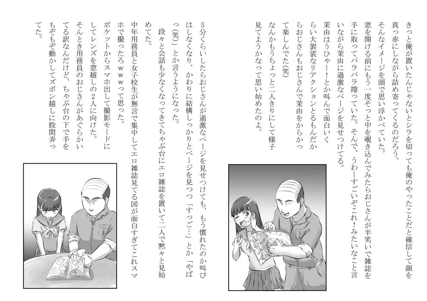 幼馴染が中年用務員とイチャラブ関係になるのをひたすら傍観していた話 サンプル画像 4