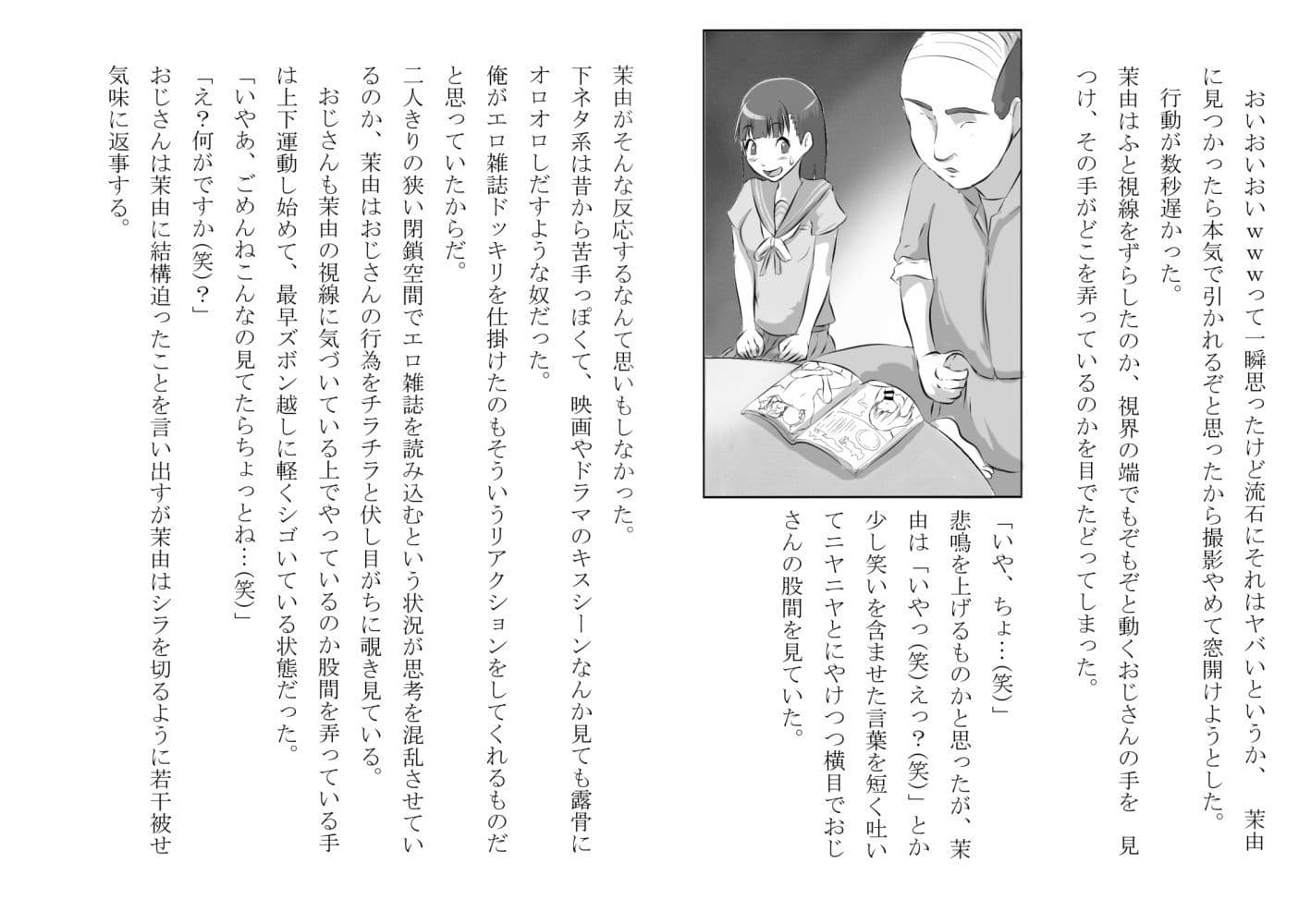 幼馴染が中年用務員とイチャラブ関係になるのをひたすら傍観していた話 サンプル画像 5