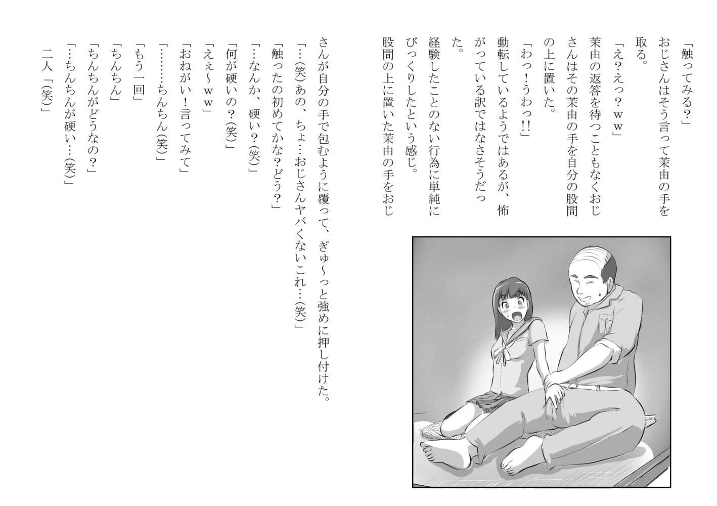 幼馴染が中年用務員とイチャラブ関係になるのをひたすら傍観していた話 サンプル画像 6