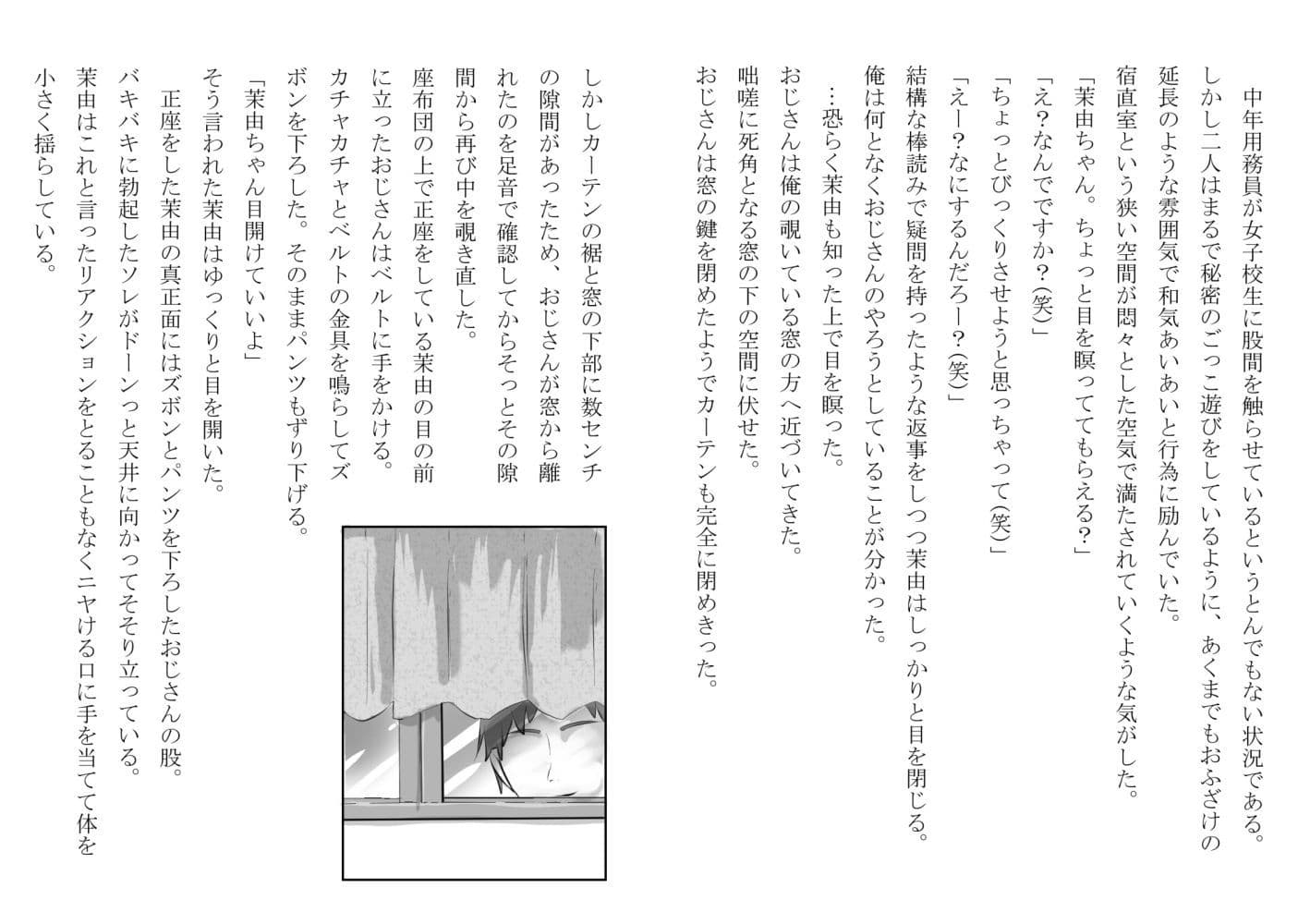 幼馴染が中年用務員とイチャラブ関係になるのをひたすら傍観していた話 サンプル画像 7