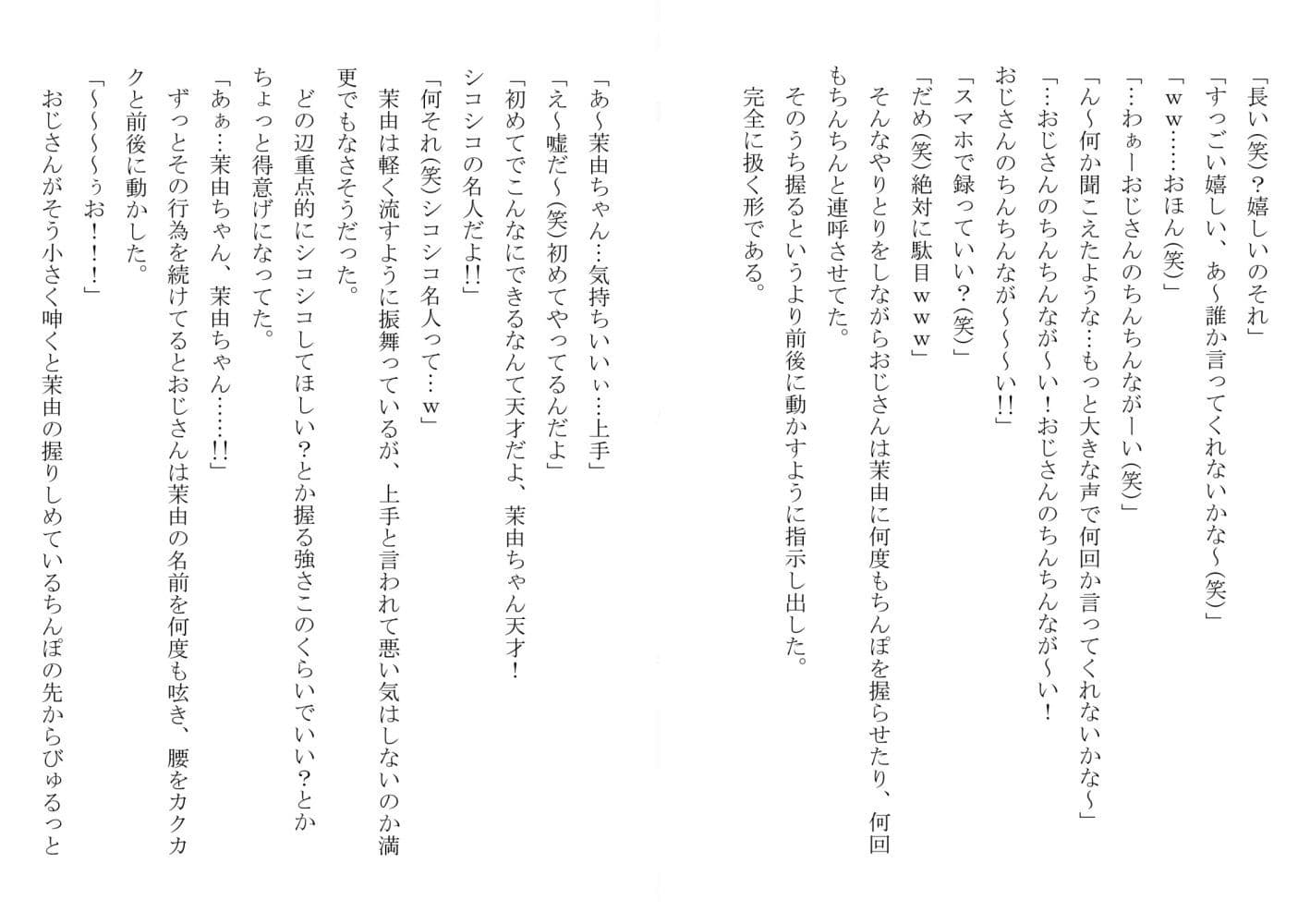 幼馴染が中年用務員とイチャラブ関係になるのをひたすら傍観していた話 サンプル画像 9