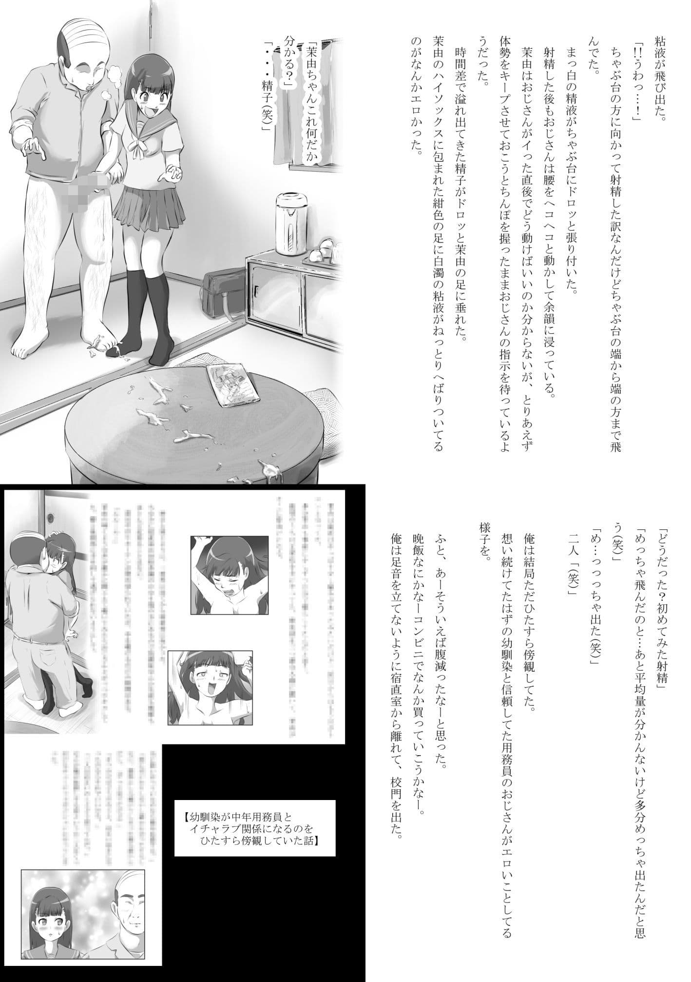 幼馴染が中年用務員とイチャラブ関係になるのをひたすら傍観していた話 サンプル画像 10
