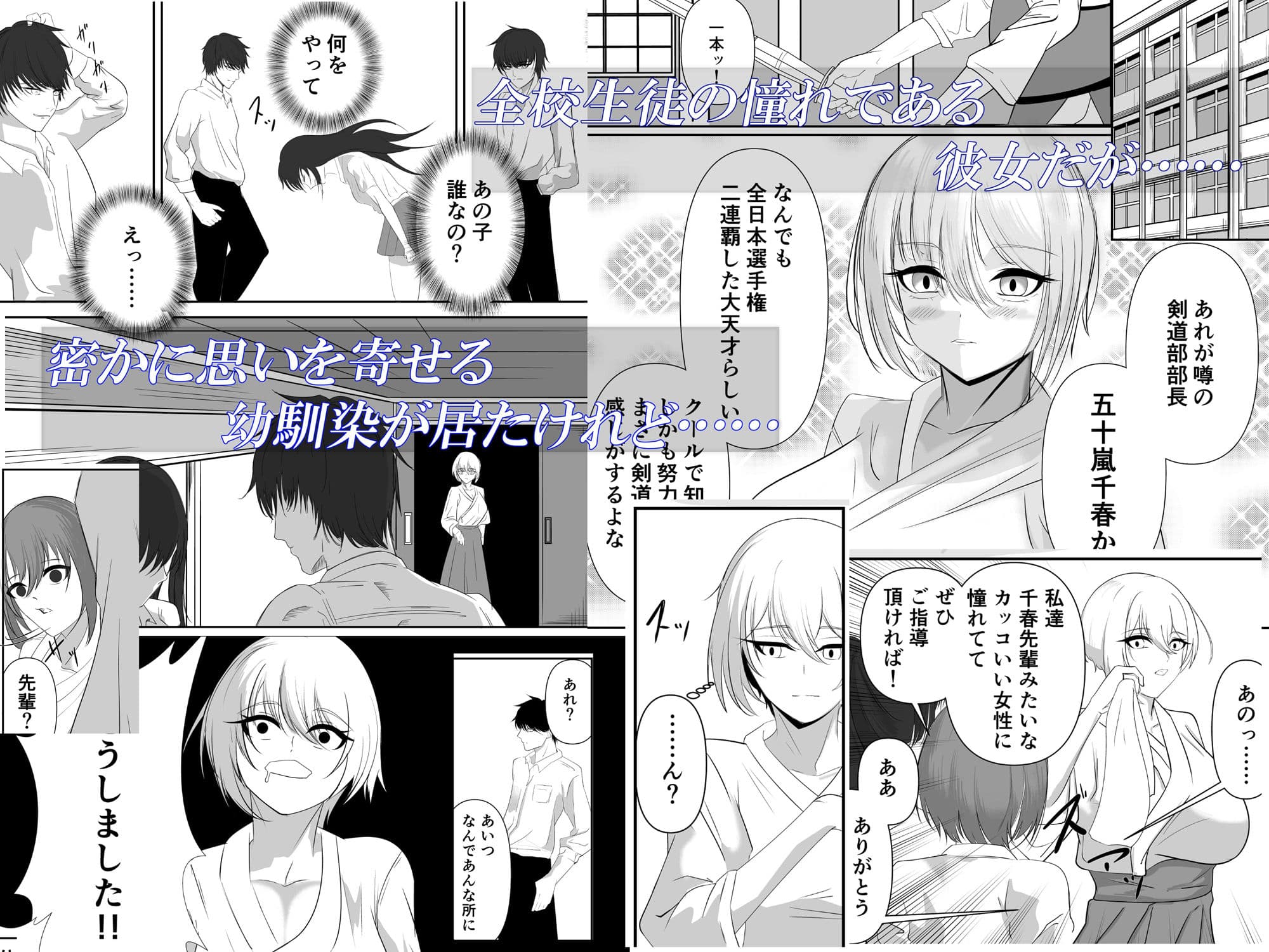 剣道部のクールな部長、メス堕ちオホ喘ぎするまで サンプル画像 1