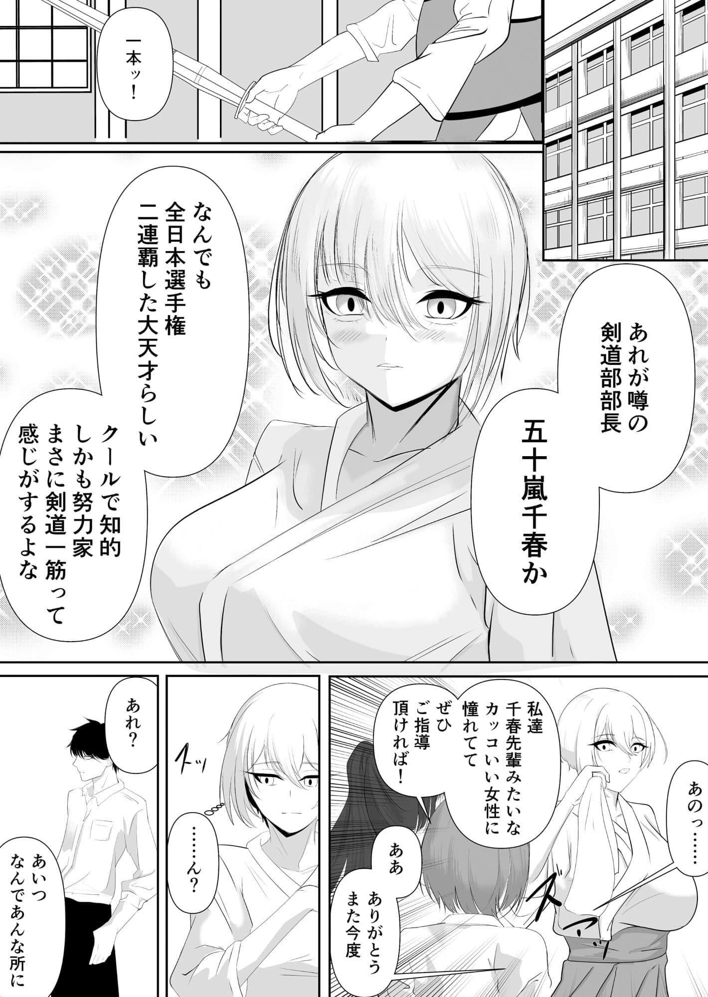 剣道部のクールな部長、メス堕ちオホ喘ぎするまで サンプル画像 4