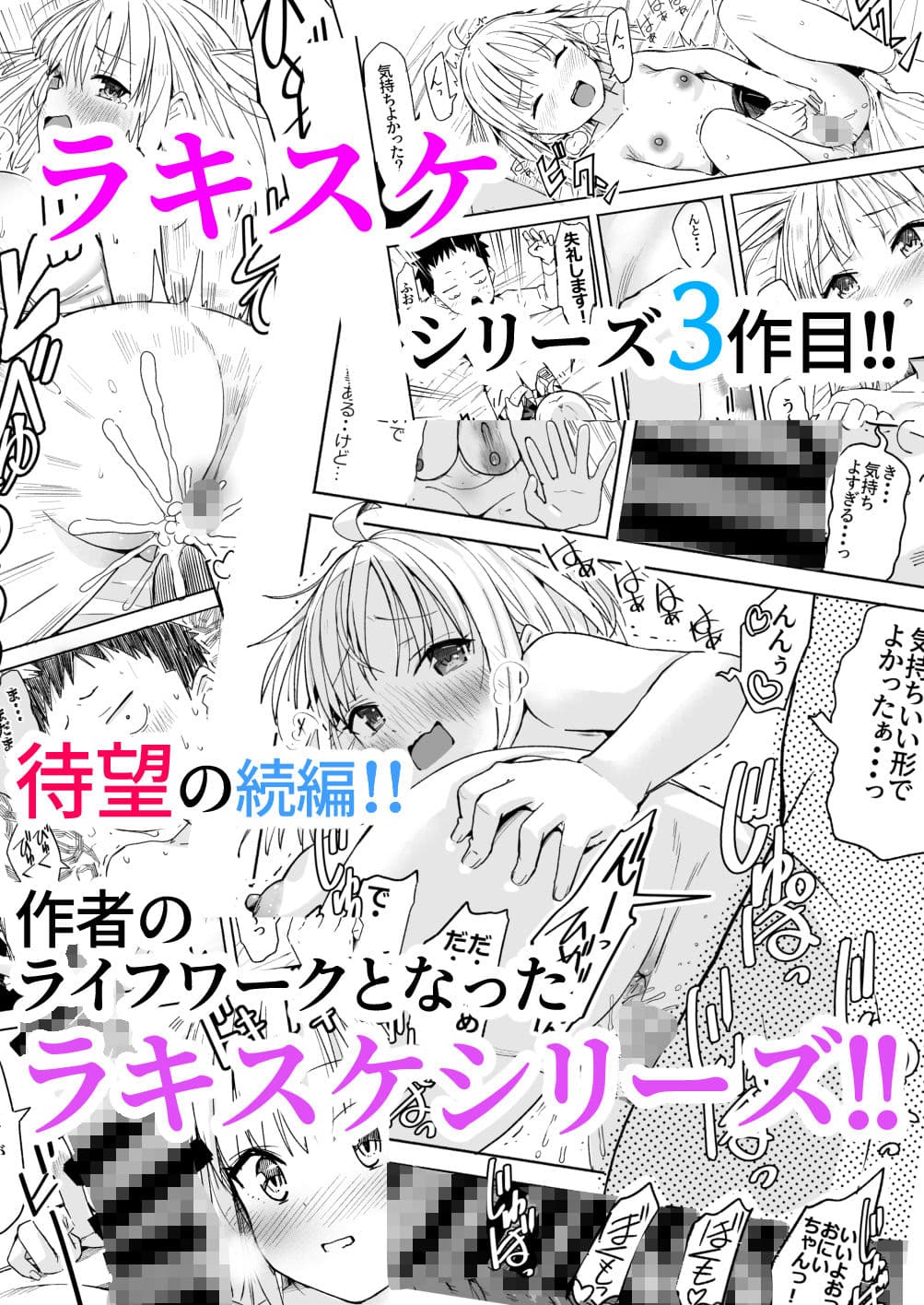 ラキスケ 〜ラッキースケベが日常になっちゃった〜3 サンプル画像 8