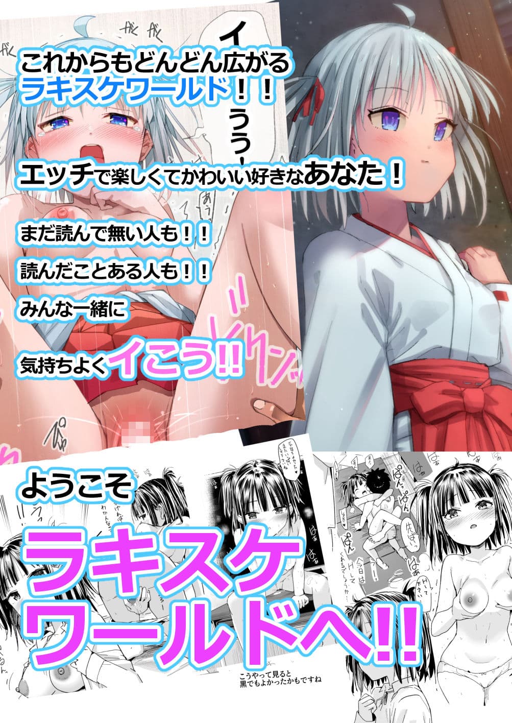 ラキスケ 〜ラッキースケベが日常になっちゃった〜3 サンプル画像 9