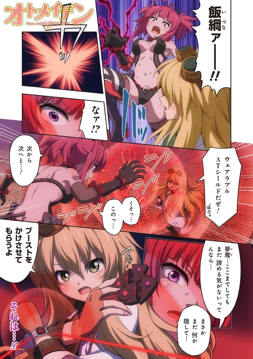 ピュアソルジャー・オトメイデン ＃10X. 女王への道 サンプル画像 2