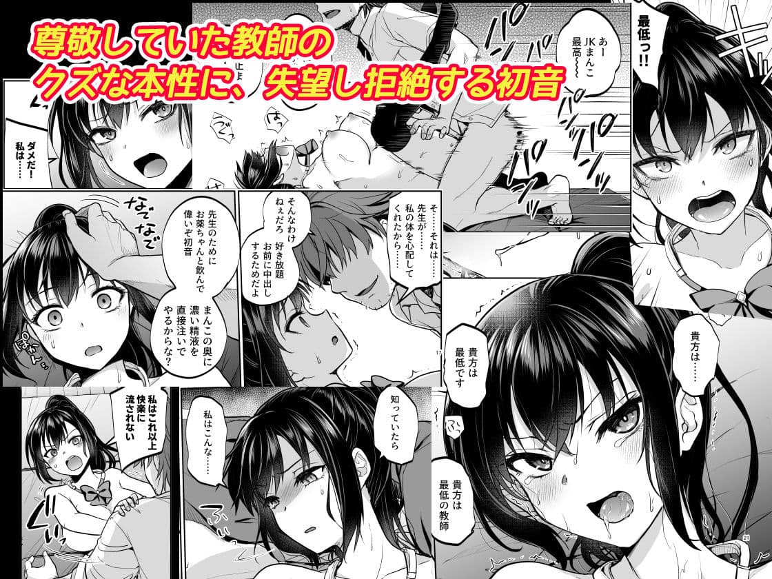 制服女子は教師に抱かれる -優等生・天塚初音の場合- サンプル画像 3