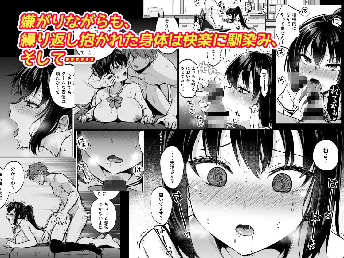 制服女子は教師に抱かれる -優等生・天塚初音の場合- サンプル画像 5