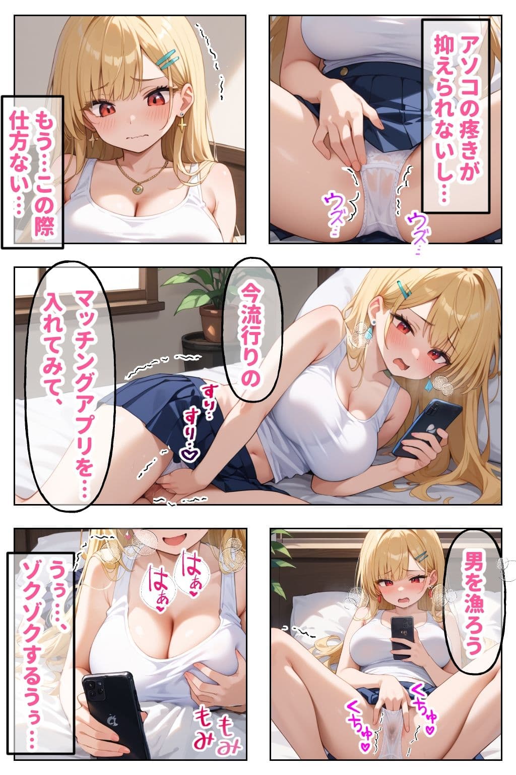 見た目ギャル、中身清楚が堕ちるまで 5マッチングアプリ編 サンプル画像 2