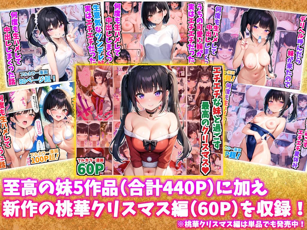 エチエチな妹達〜総集編〜 サンプル画像 1