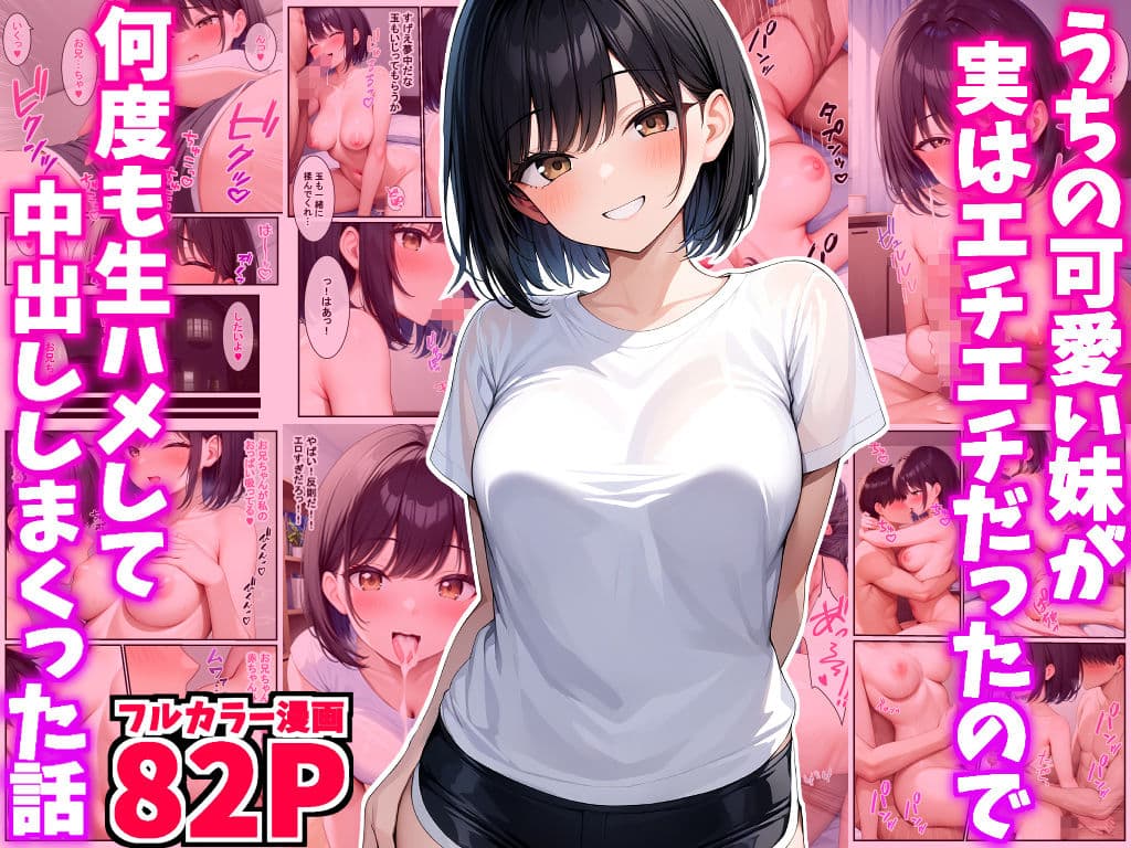 エチエチな妹達〜総集編〜 サンプル画像 6